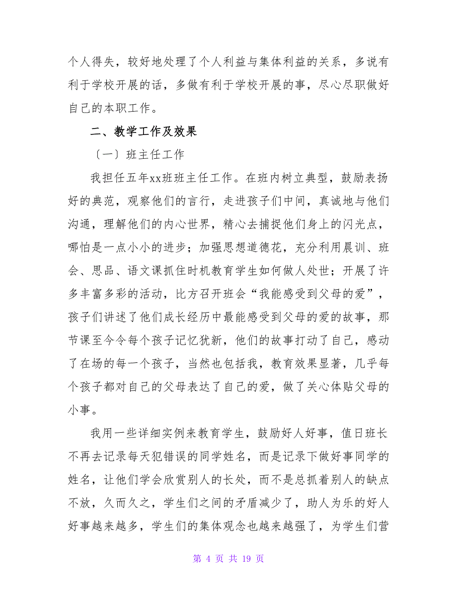 小学教师述职报告范文（精选5篇）.doc_第4页