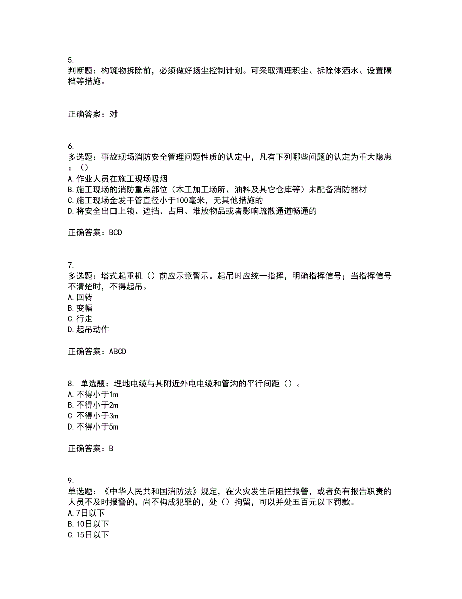 2022年北京市建筑施工安管人员安全员B证项目负责人复习题库附答案参考43_第2页