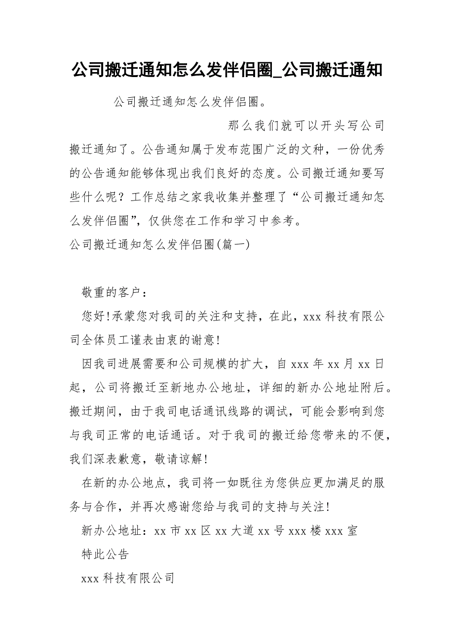 公司搬迁通知怎么发伴侣圈_第1页