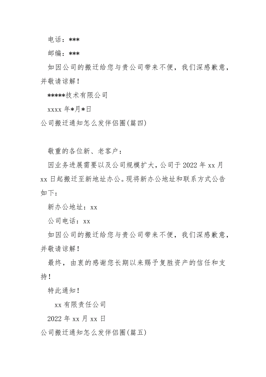 公司搬迁通知怎么发伴侣圈_第3页