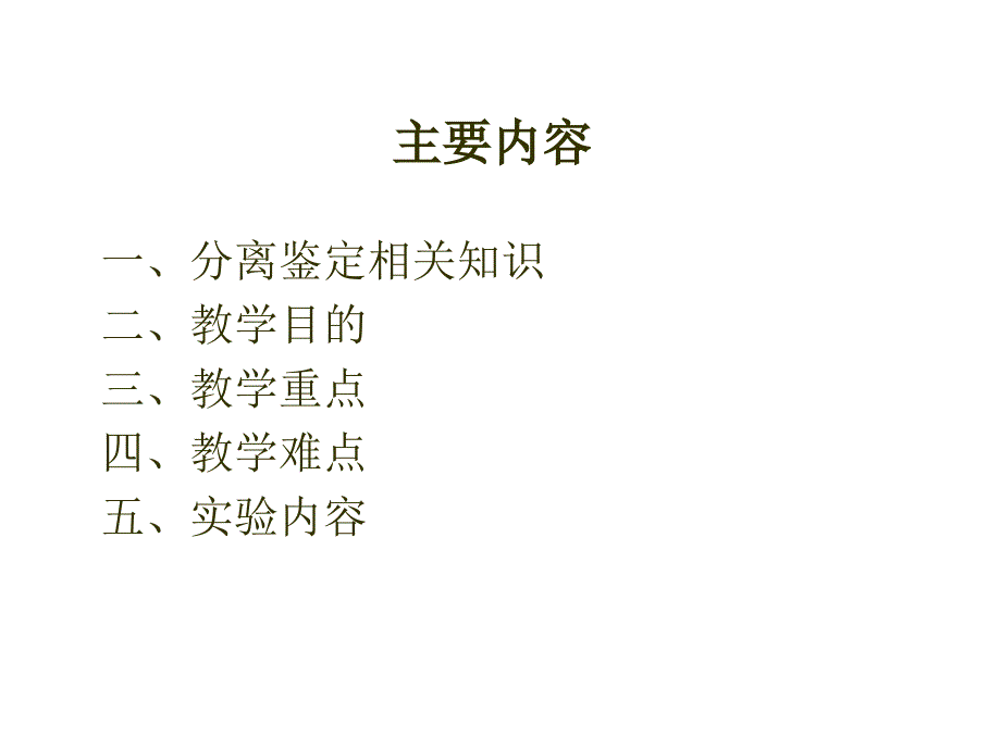 混合离子的分离与鉴定课件_第2页