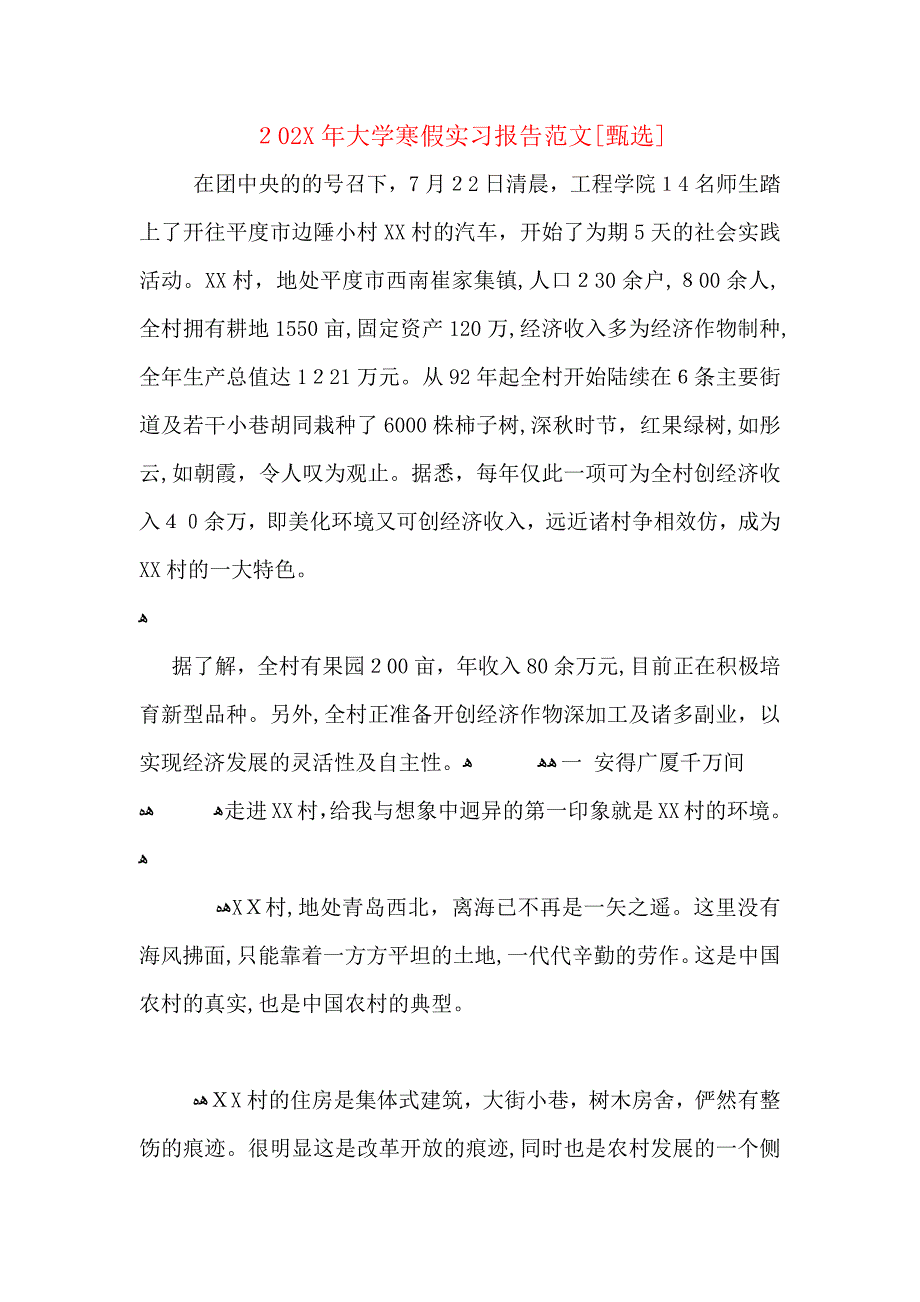 大学寒假实习报告范文_第1页