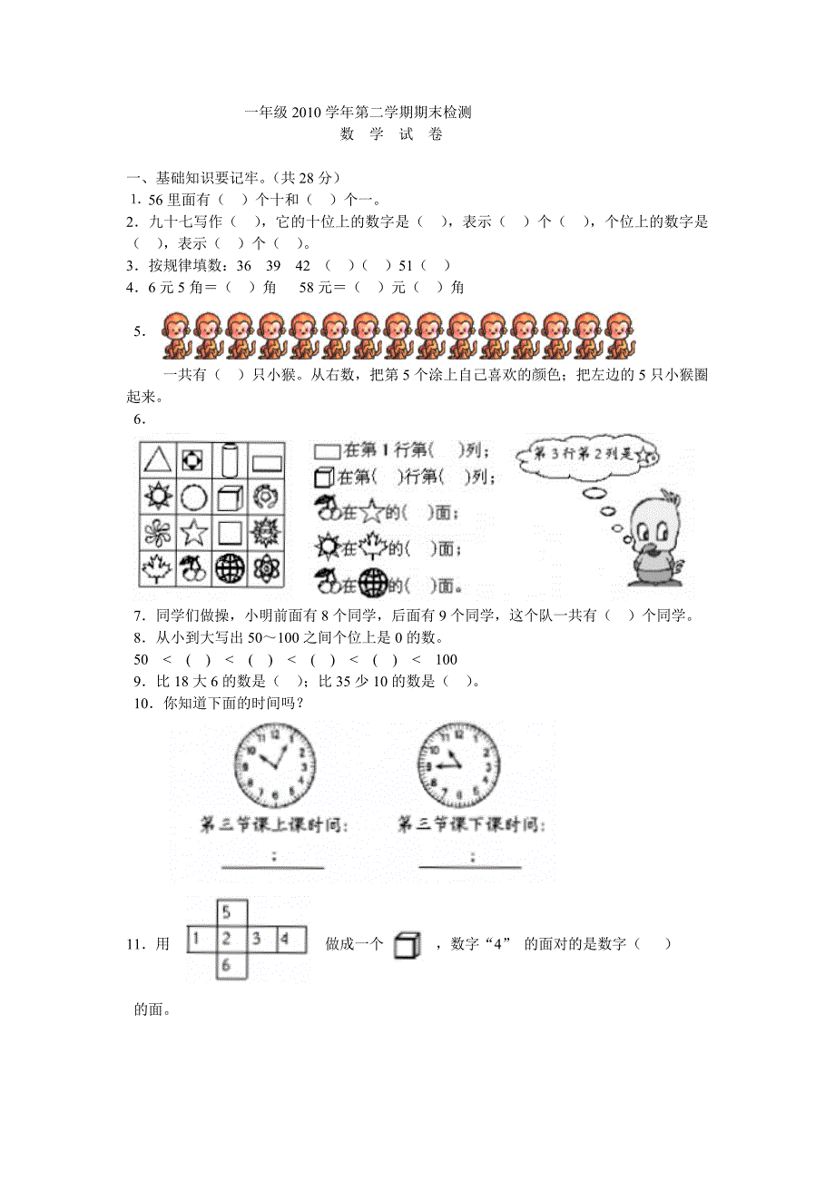 小学数学数卷.doc_第1页