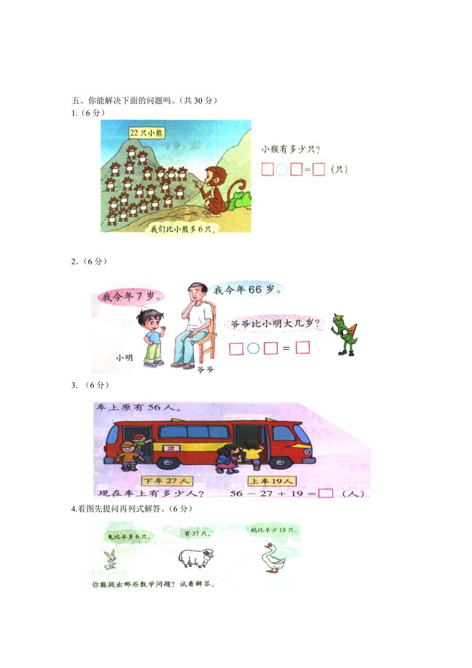 小学数学数卷.doc_第3页