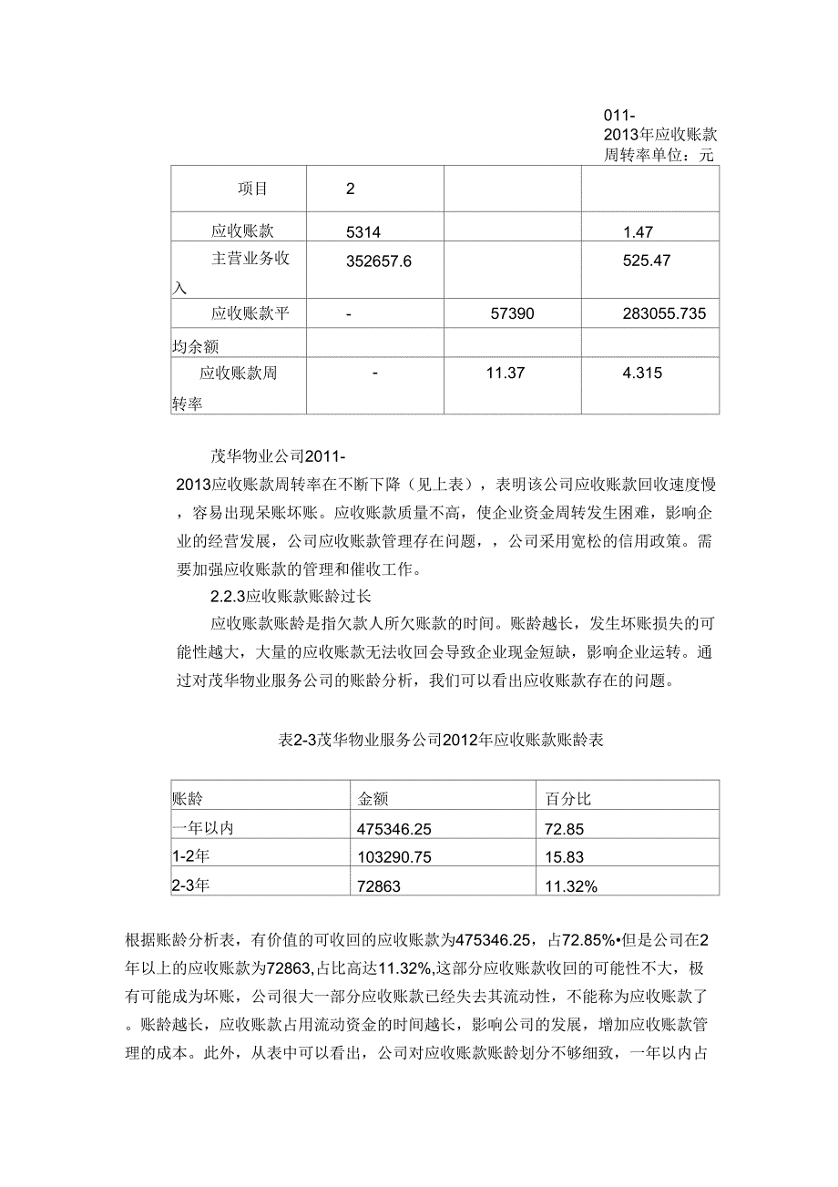 应收账款对企业的影响_第5页