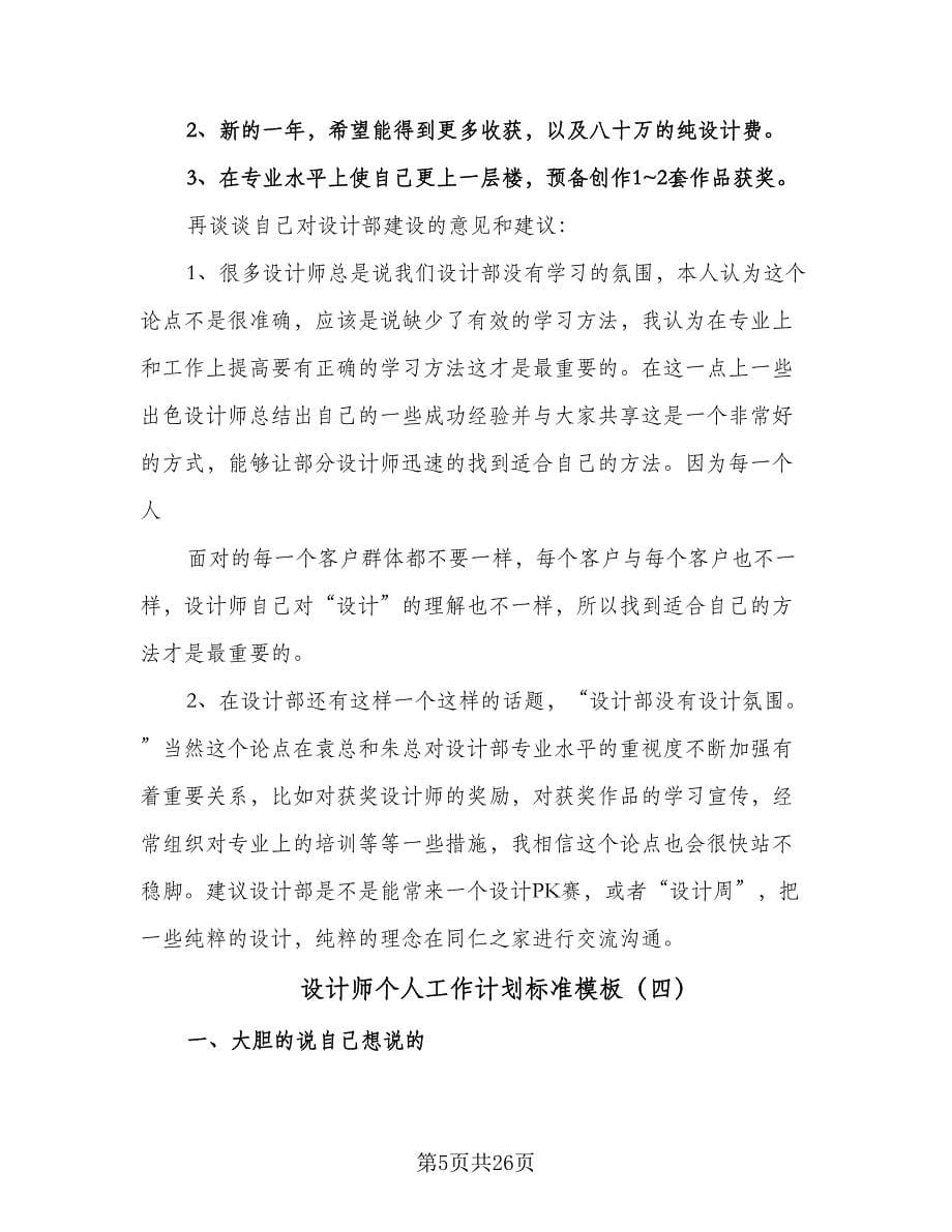 设计师个人工作计划标准模板（9篇）.doc_第5页