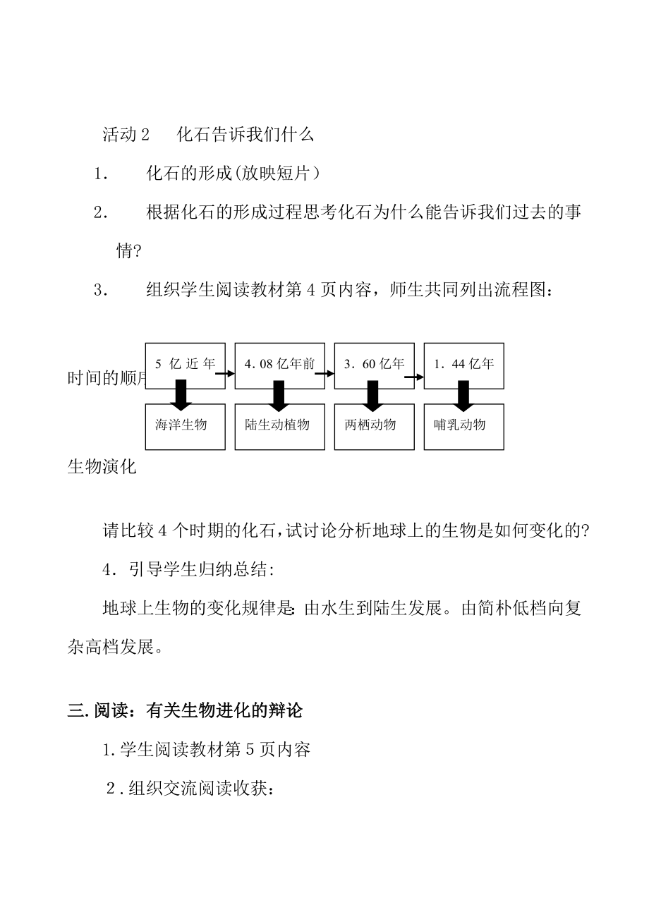 湘教版小学科学六年级下册教案_第4页