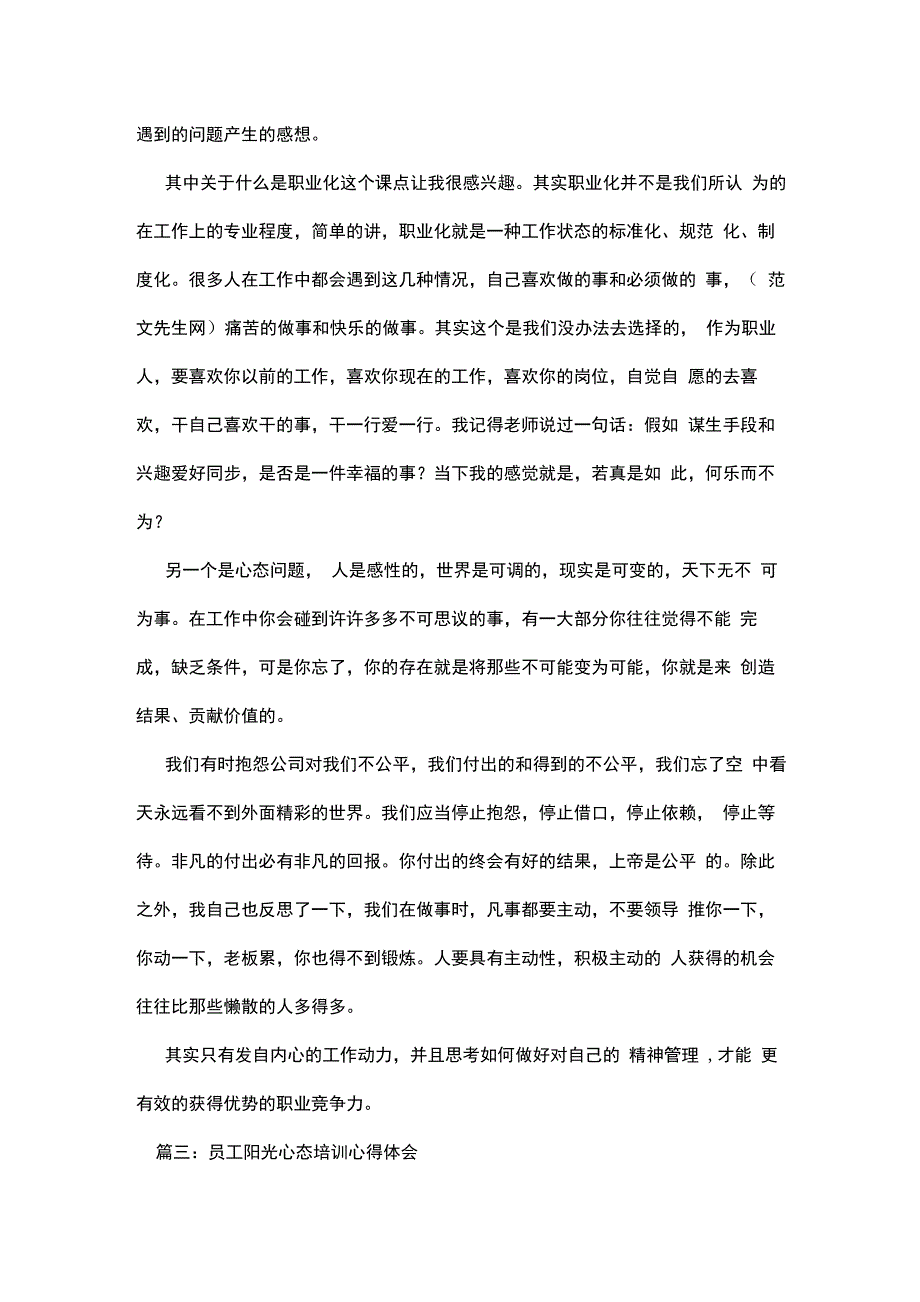 职业心态培训心得体会_第4页