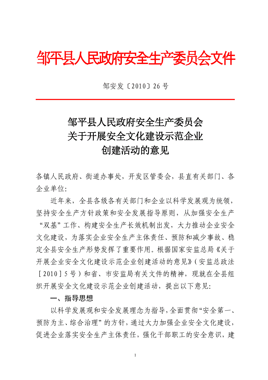 中 共 邹 平 县 委 宣 传 部new_第1页