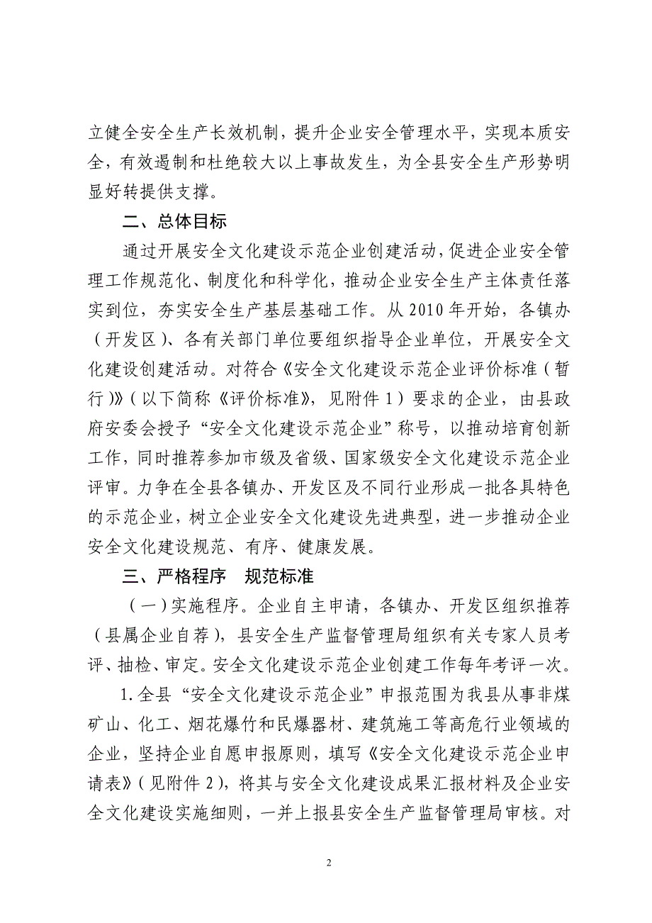 中 共 邹 平 县 委 宣 传 部new_第2页