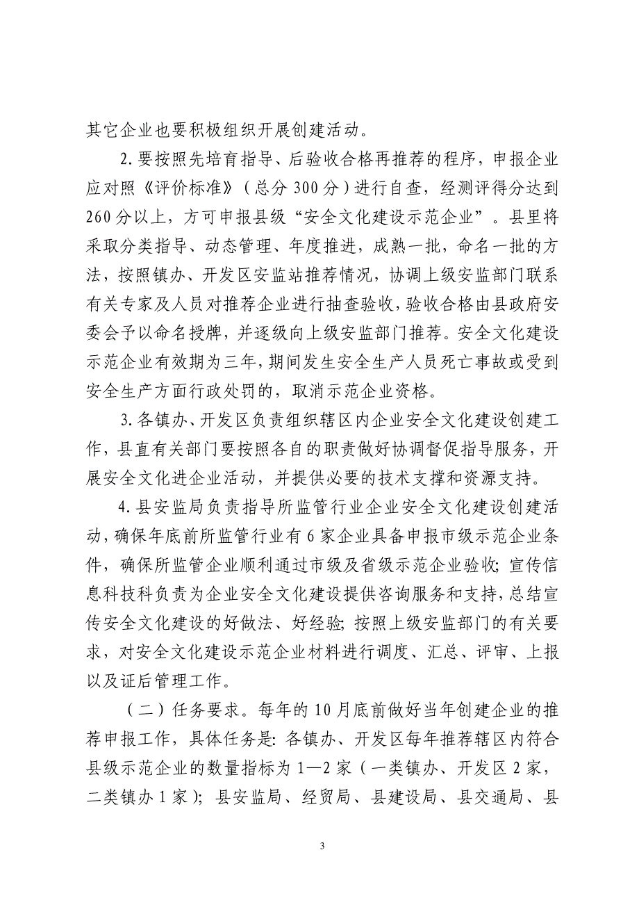 中 共 邹 平 县 委 宣 传 部new_第3页