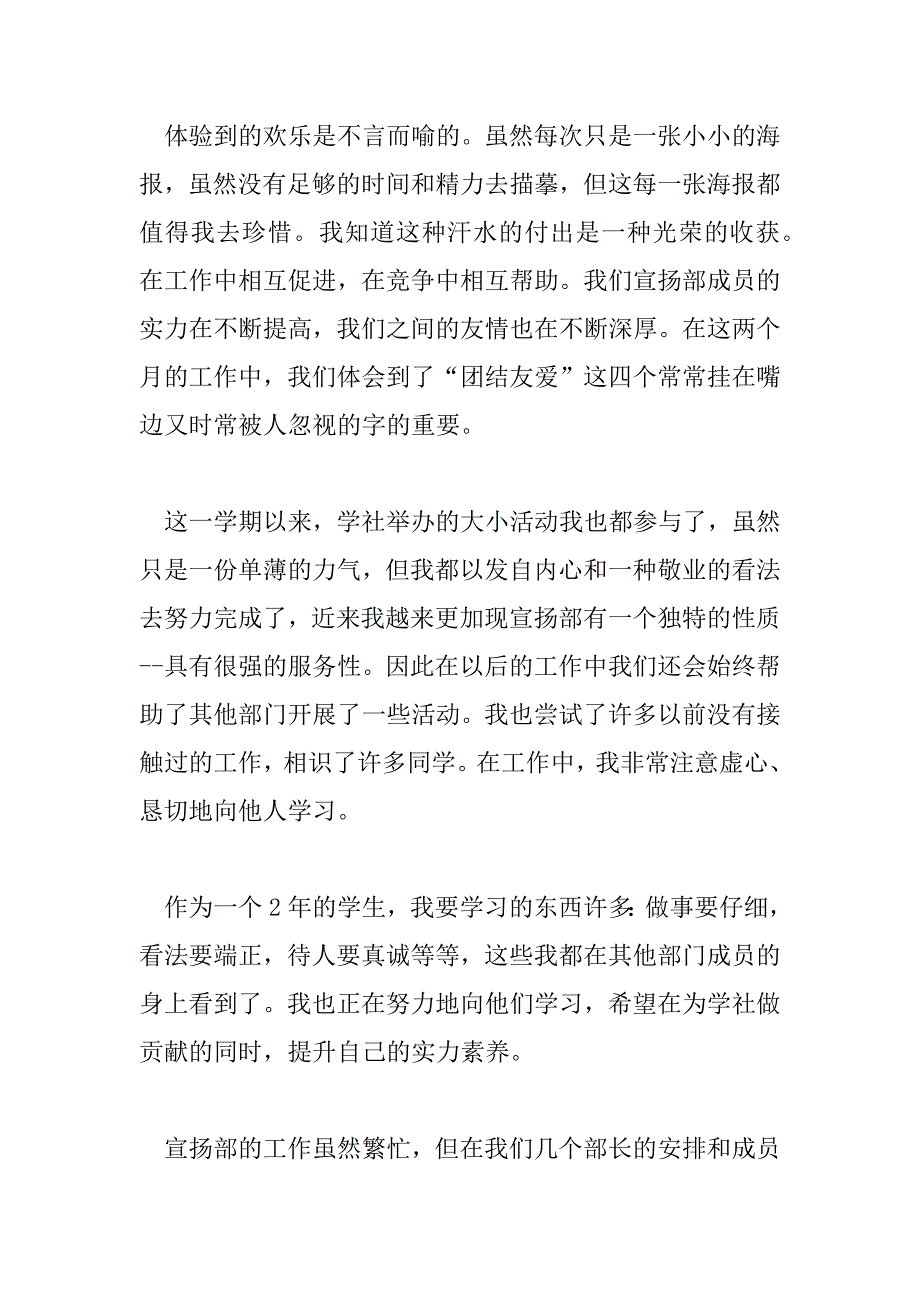 2023年学生会宣传部工作总结最新参考范文三篇_第2页