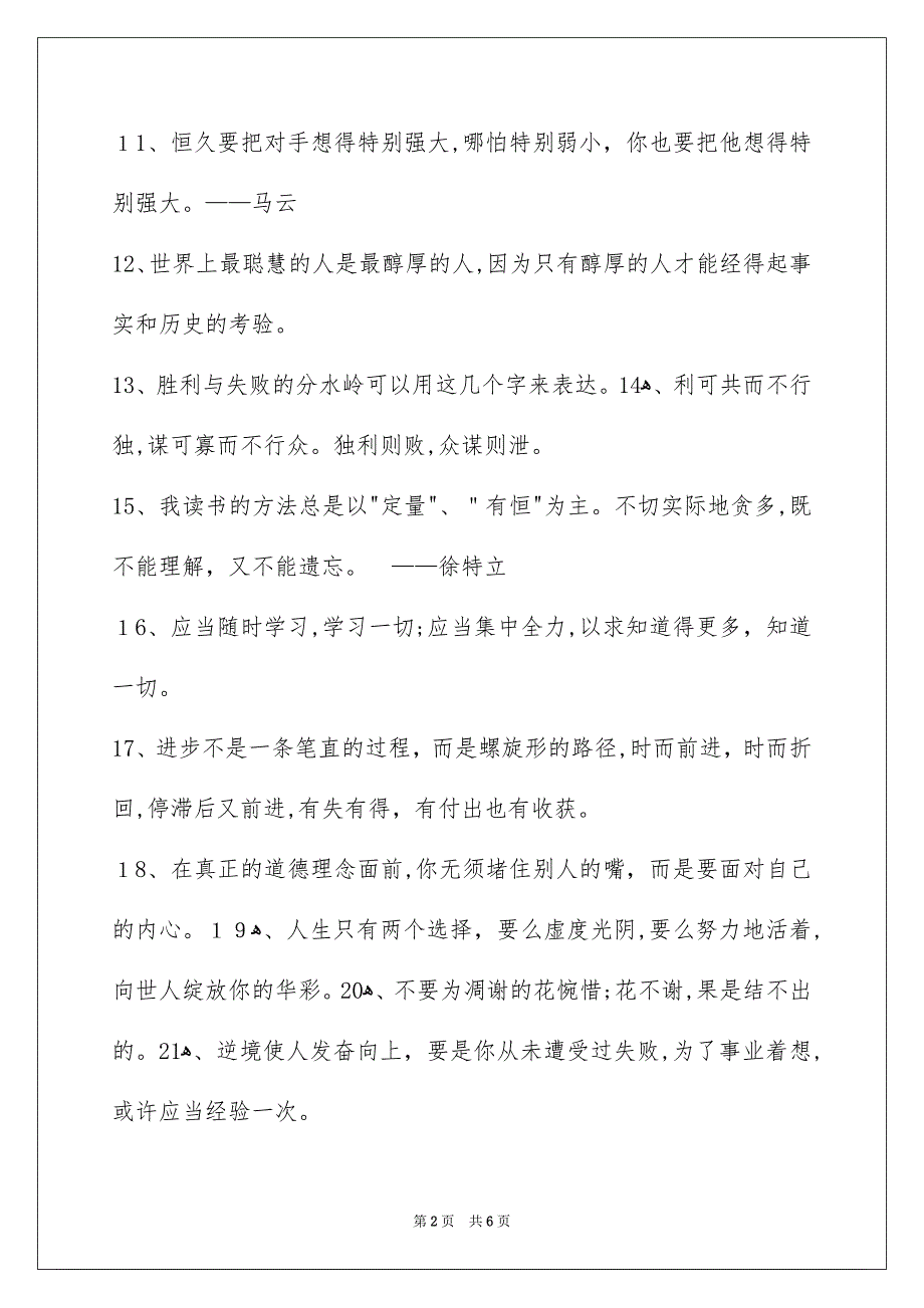 简洁的励志的人生格言59条_第2页