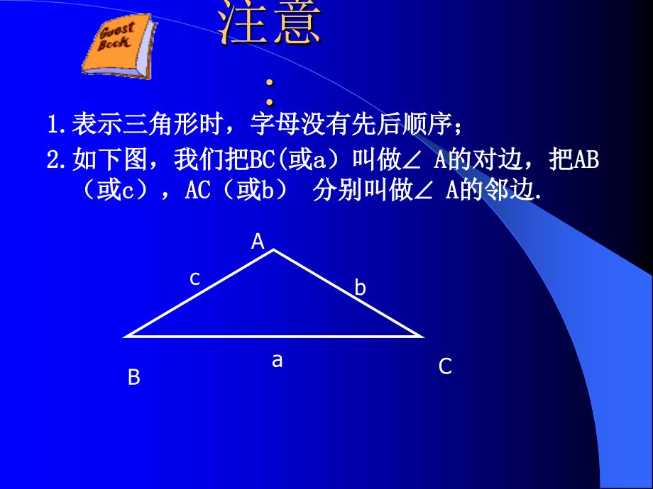 认识三角形PPT课件_第2页