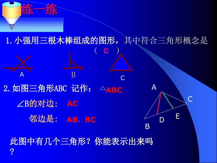 认识三角形PPT课件_第3页