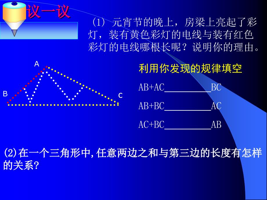 认识三角形PPT课件_第4页