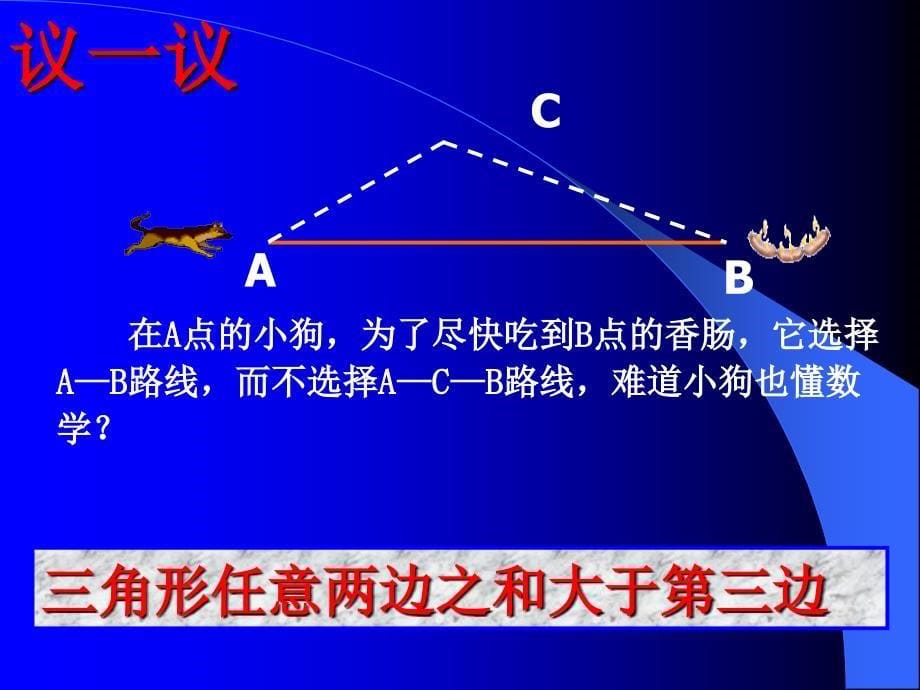 认识三角形PPT课件_第5页