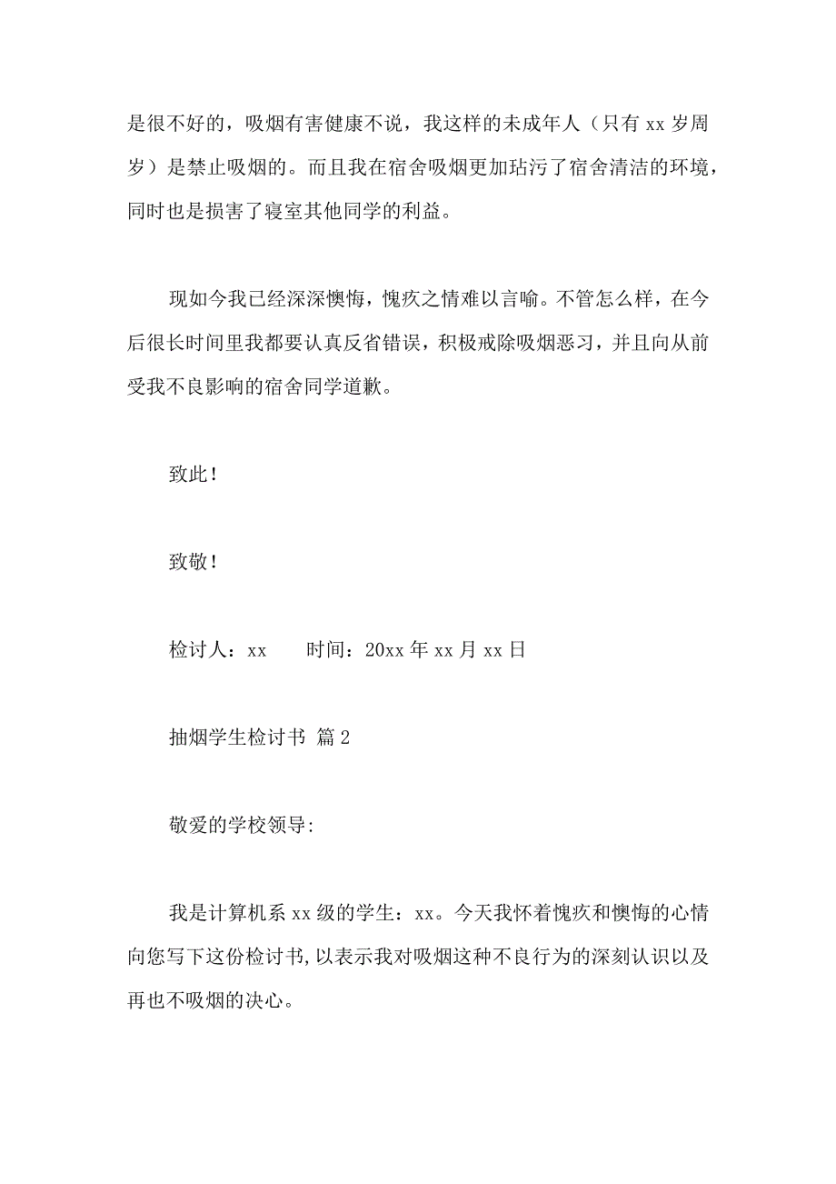 关于抽烟学生检讨书三篇_第2页