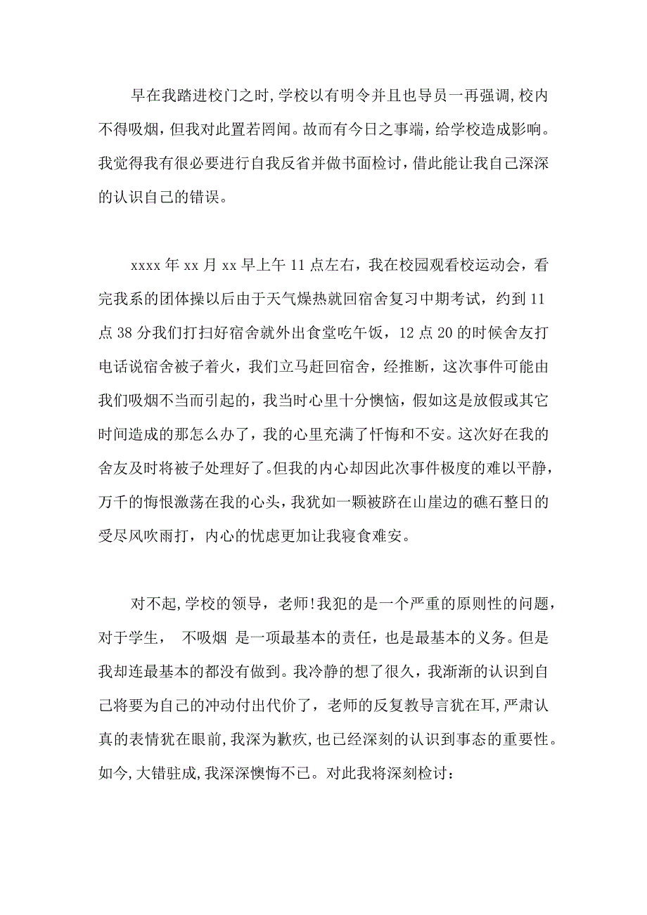 关于抽烟学生检讨书三篇_第3页