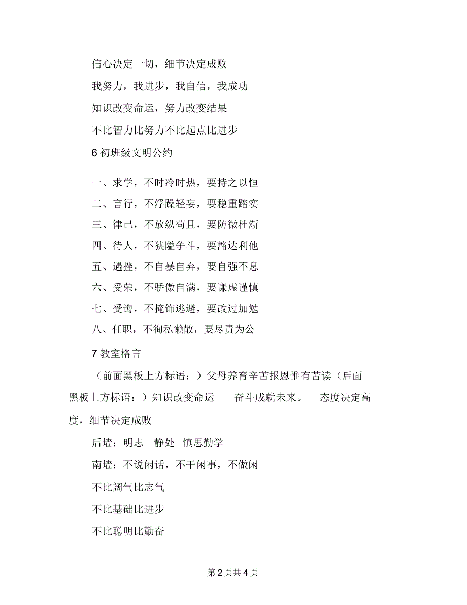 学习园地班主任寄语_第2页