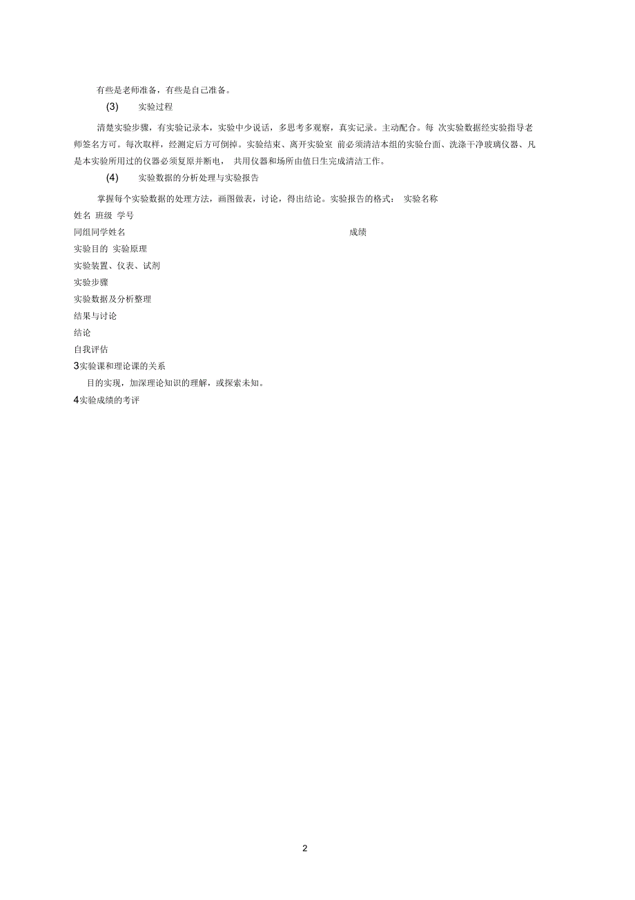 水污染控制工地进程实验指导_第2页