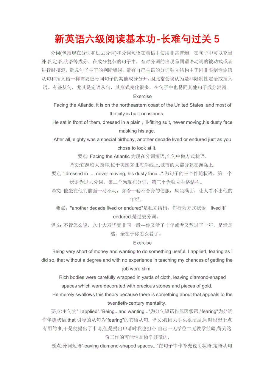 新英语六级阅读基本功-长难句过关_第1页