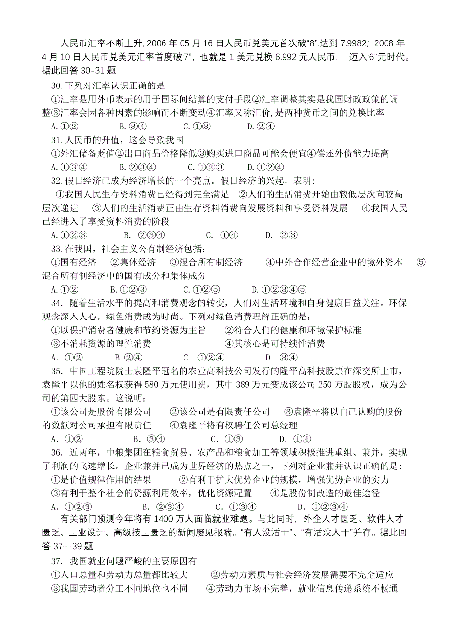 浙江省鄞州中学高一第一学期期中试卷_第4页