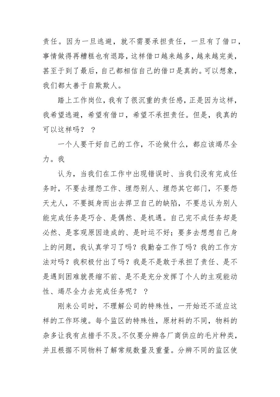 没有任何借口读后感2021字.docx_第2页