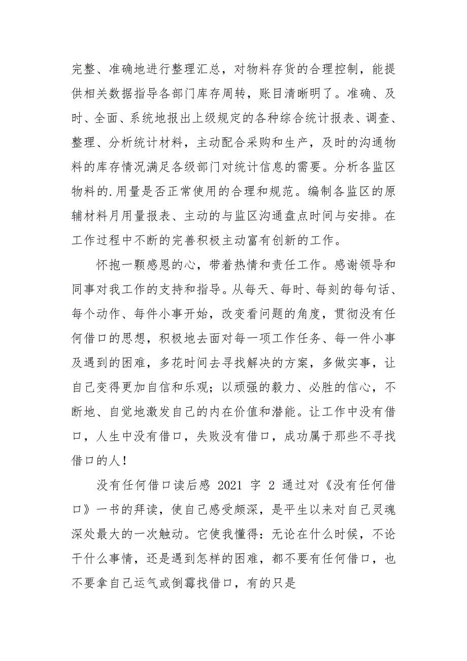 没有任何借口读后感2021字.docx_第4页