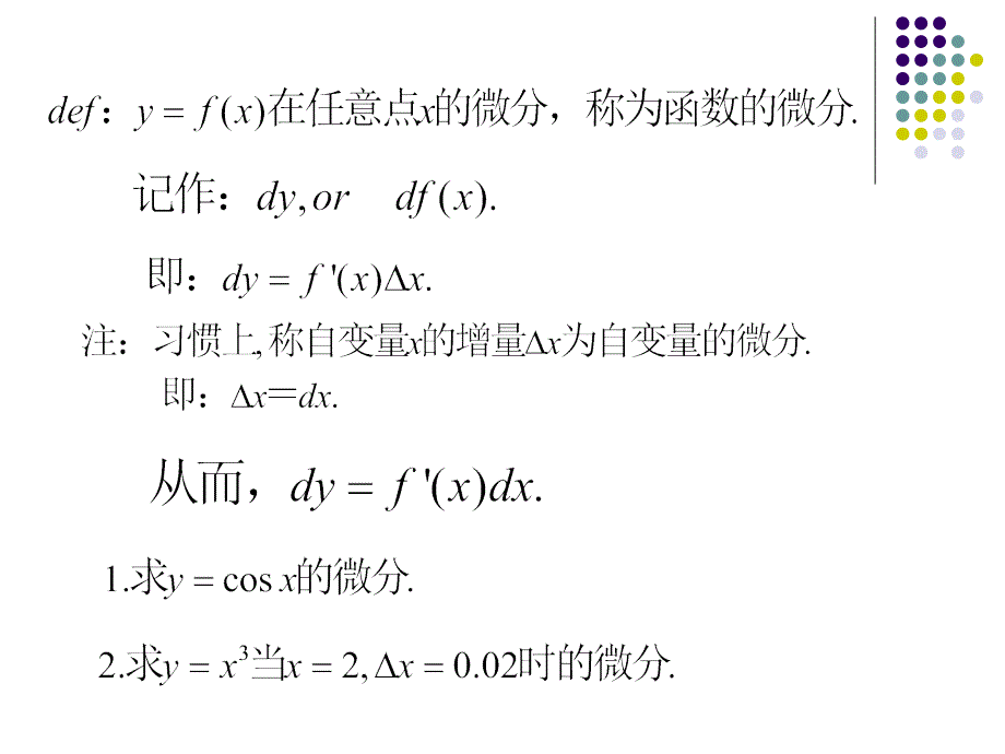 高等数学课件函数的微分_第4页