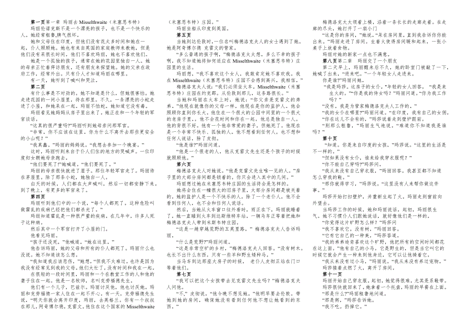 秘密花园(津津有味)中文翻译_第1页