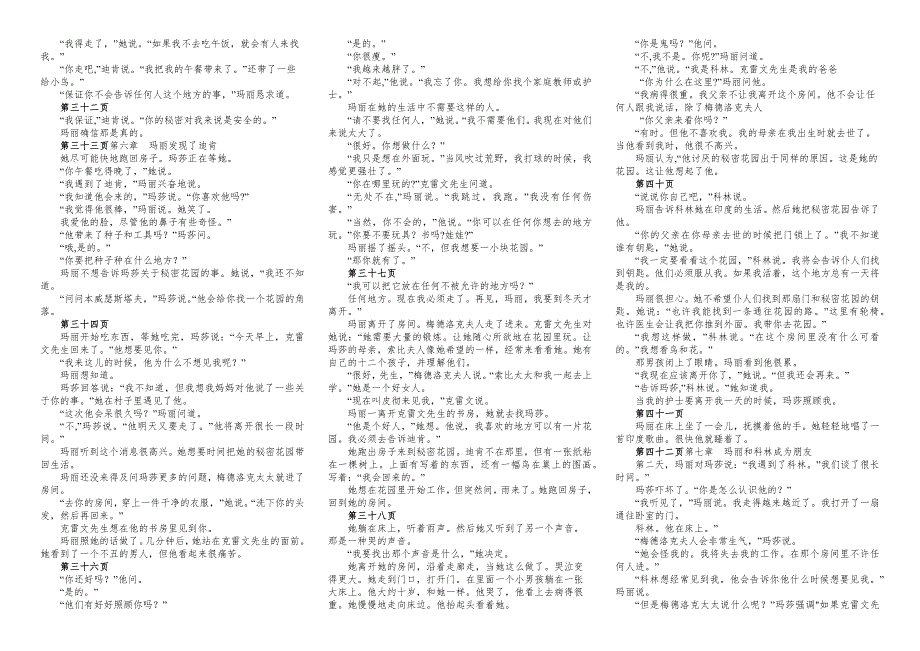 秘密花园(津津有味)中文翻译_第4页