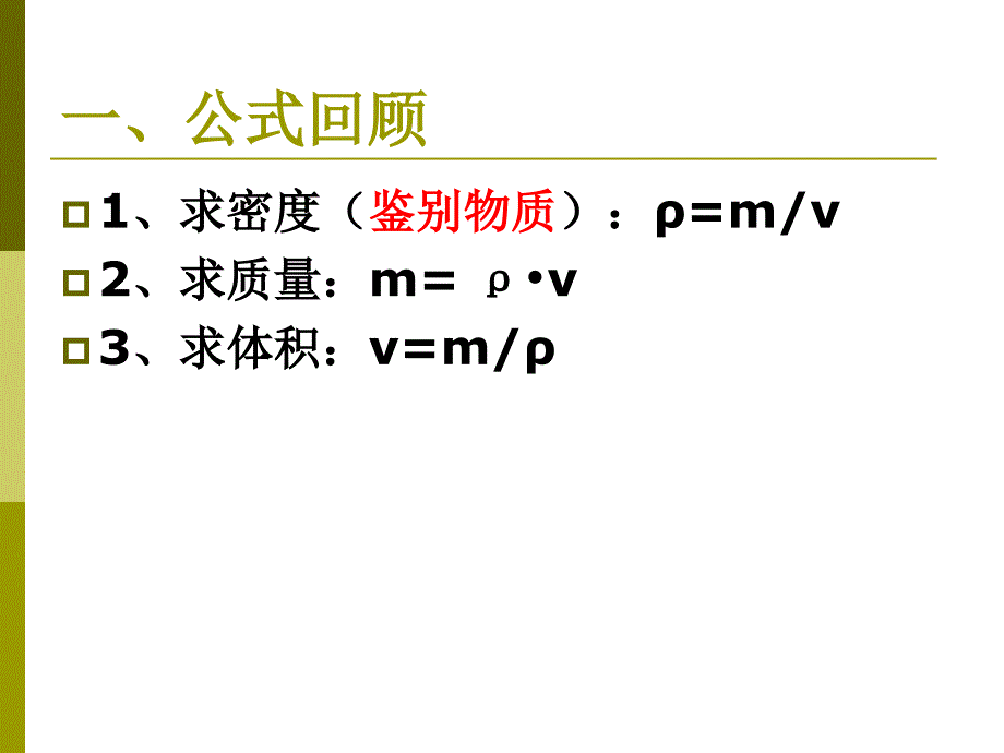 密度计算专题_第2页