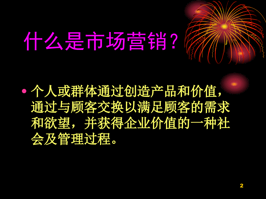 教程TJ营销培训ppt课件_第2页