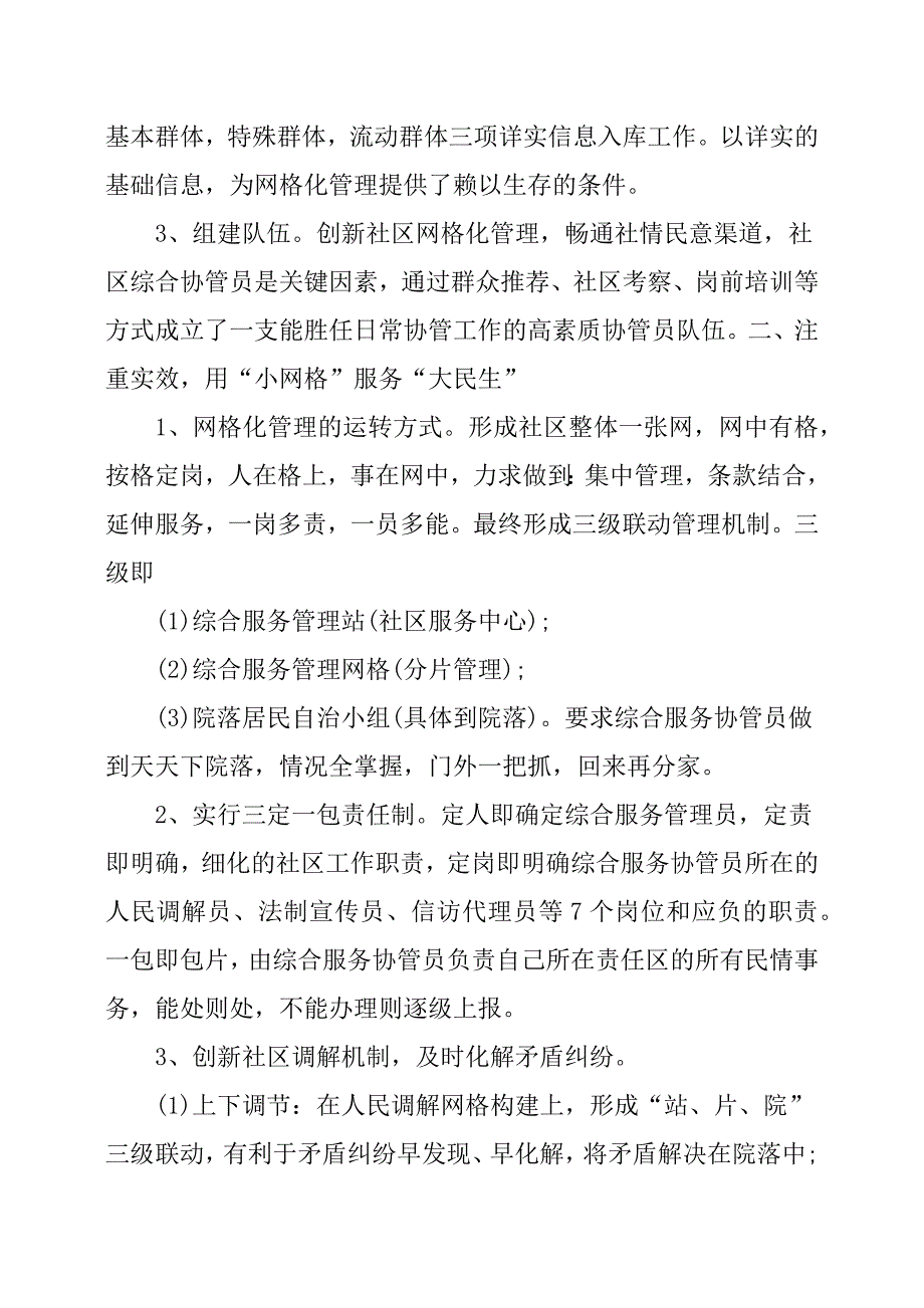 社区网格化管理工作总结三篇_第2页