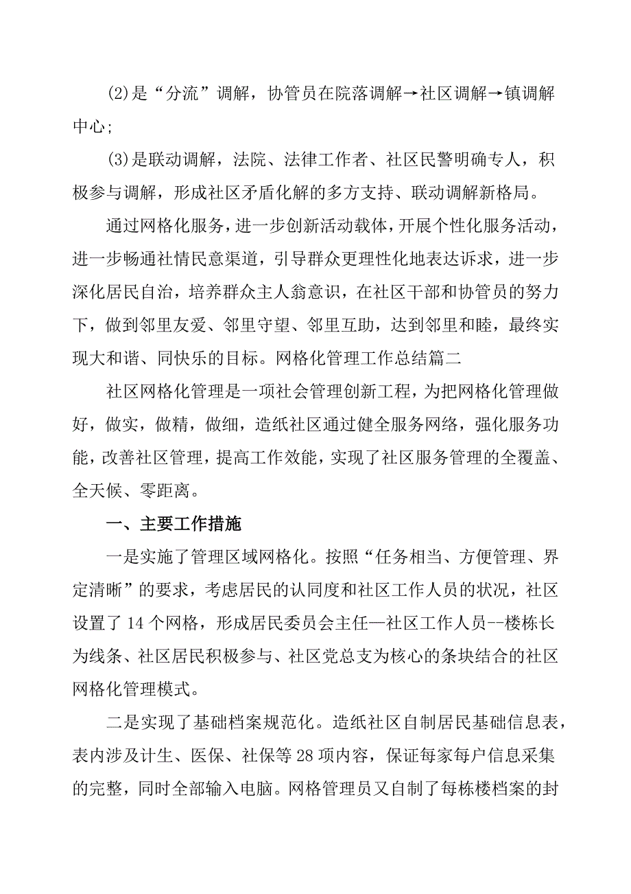 社区网格化管理工作总结三篇_第3页