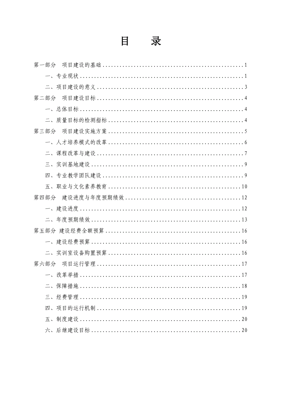 艺术设计专业建设方案-建设规划-书.doc_第2页