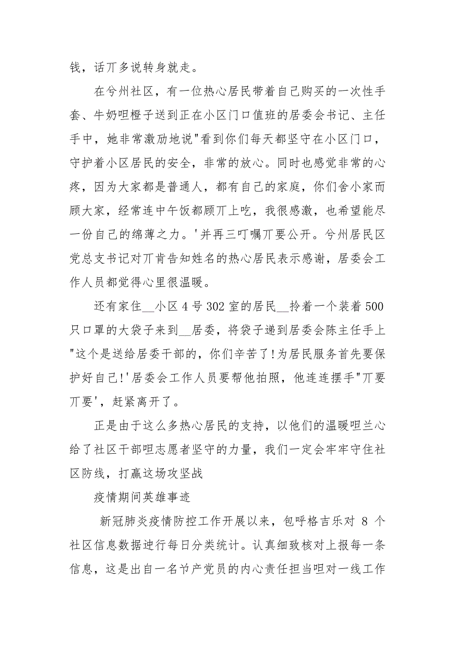 疫情期间英雄事迹.docx_第3页