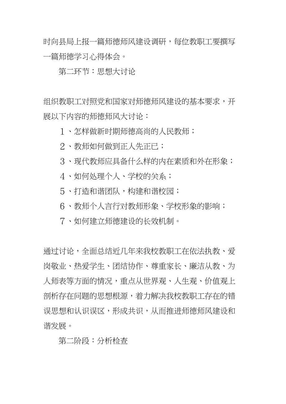 师德师风教育整顿活动实施方案(DOC 10页)_第5页