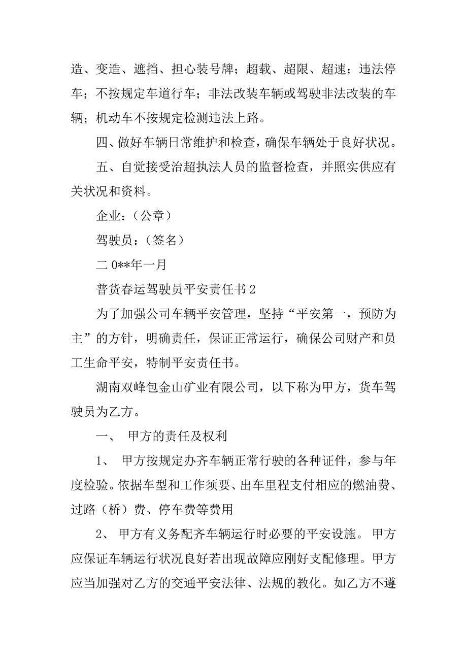 2023年春运驾驶员责任书(2篇)_第3页