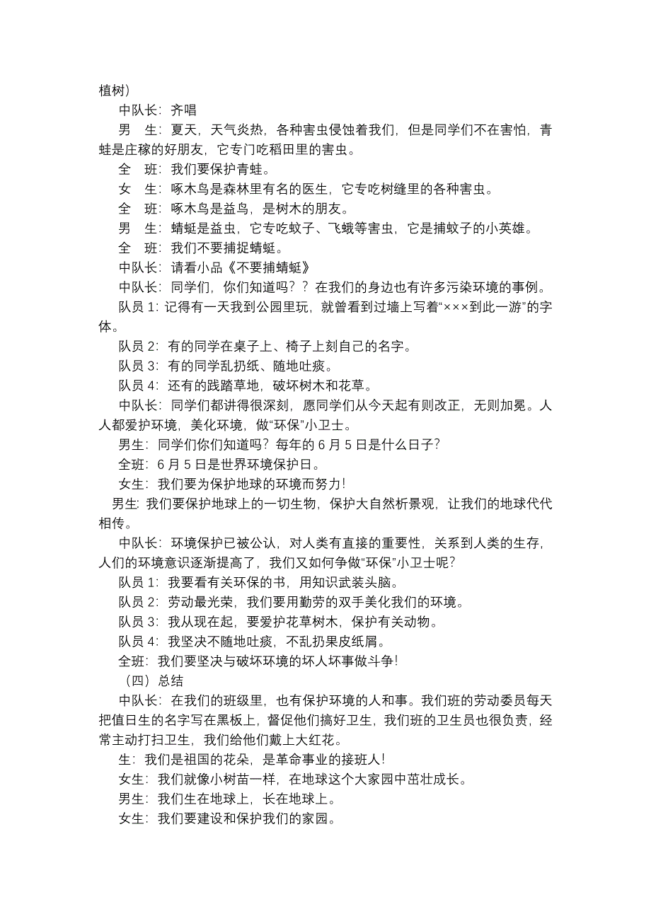 绿化环境、从我做起_第2页