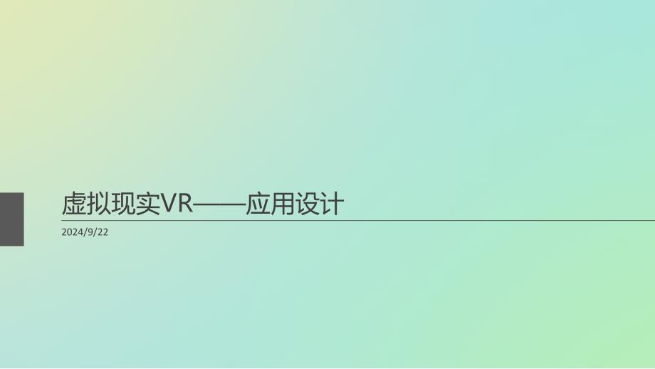 vr虚拟现实ppt_第1页