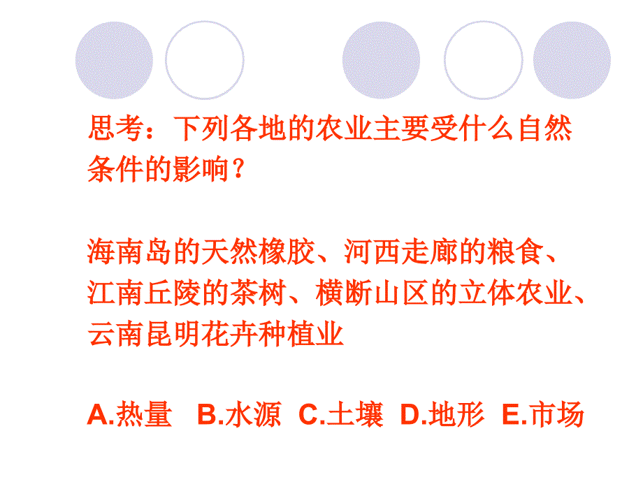 中国农业生产(改)课件_第4页