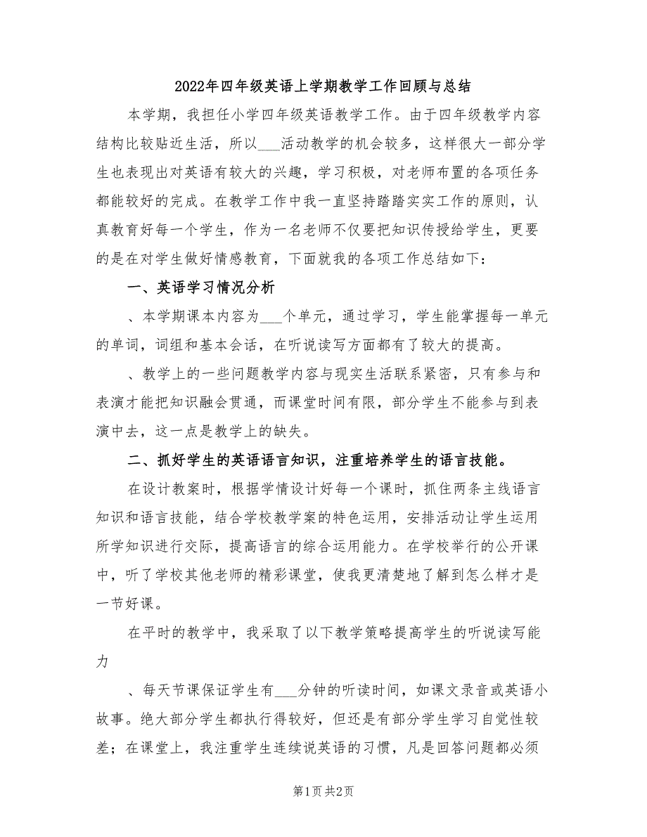 2022年四年级英语上学期教学工作回顾与总结_第1页