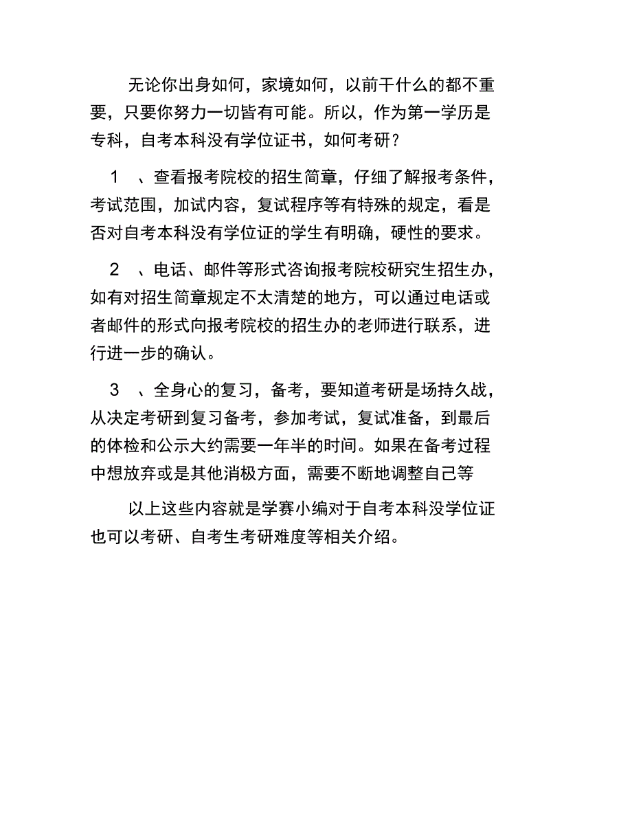 自考本科没学位证可以考研吗自考生考研难吗_第2页