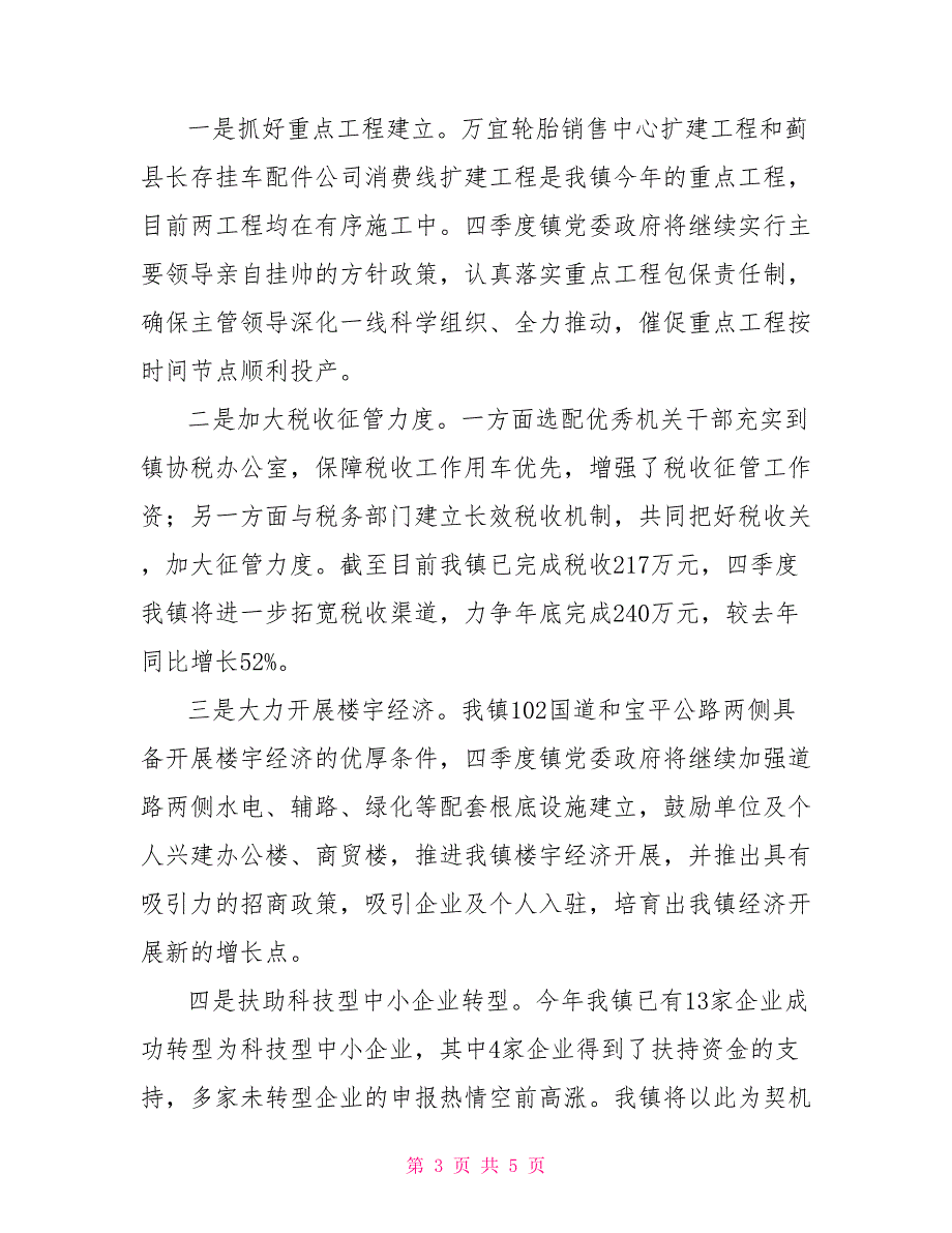 会议贯彻落实情况汇报规章制度规范工作例文实用文档_第3页