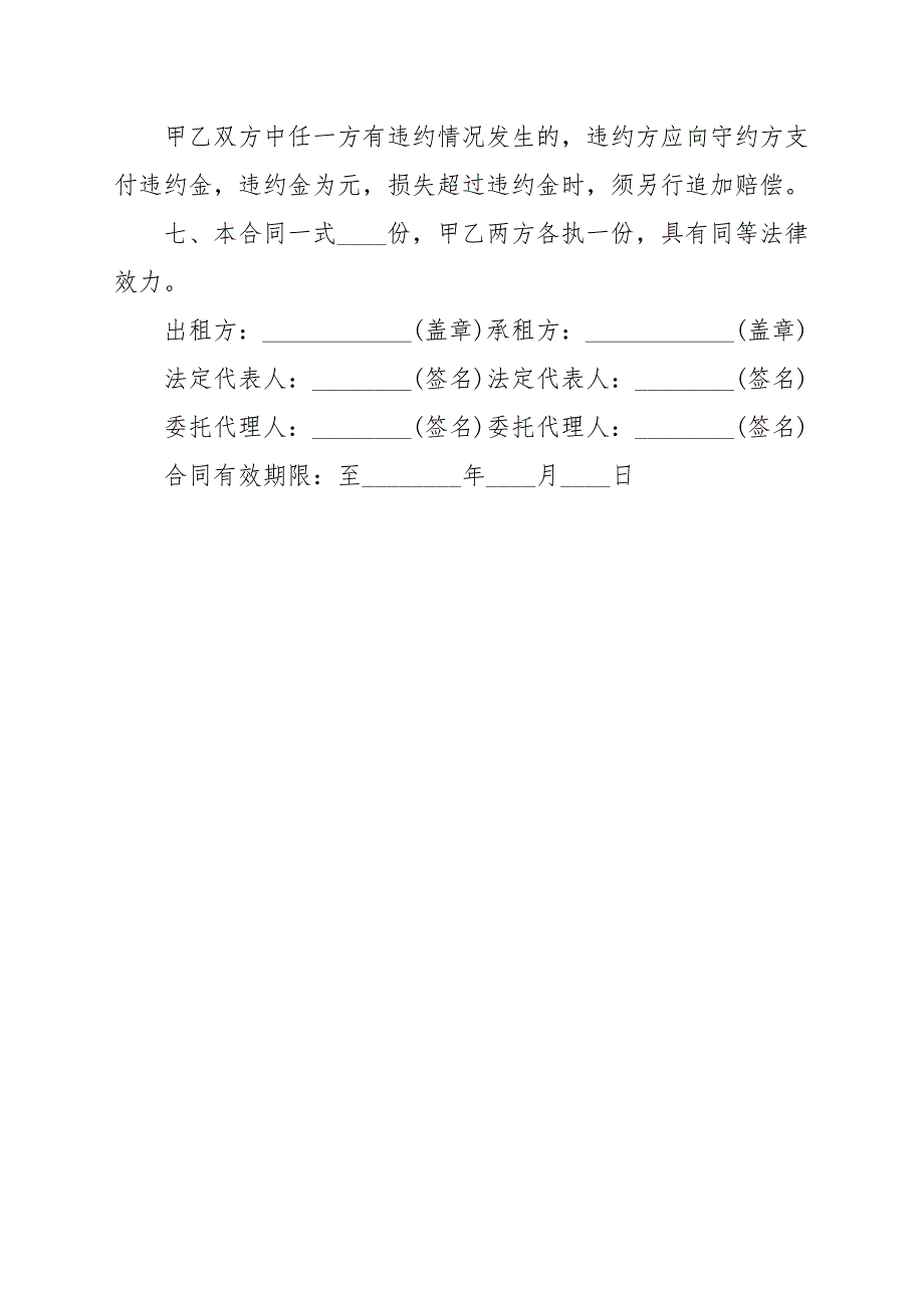 (完整版)房屋租赁合同电子版,(完整版)房屋租赁合同_第3页