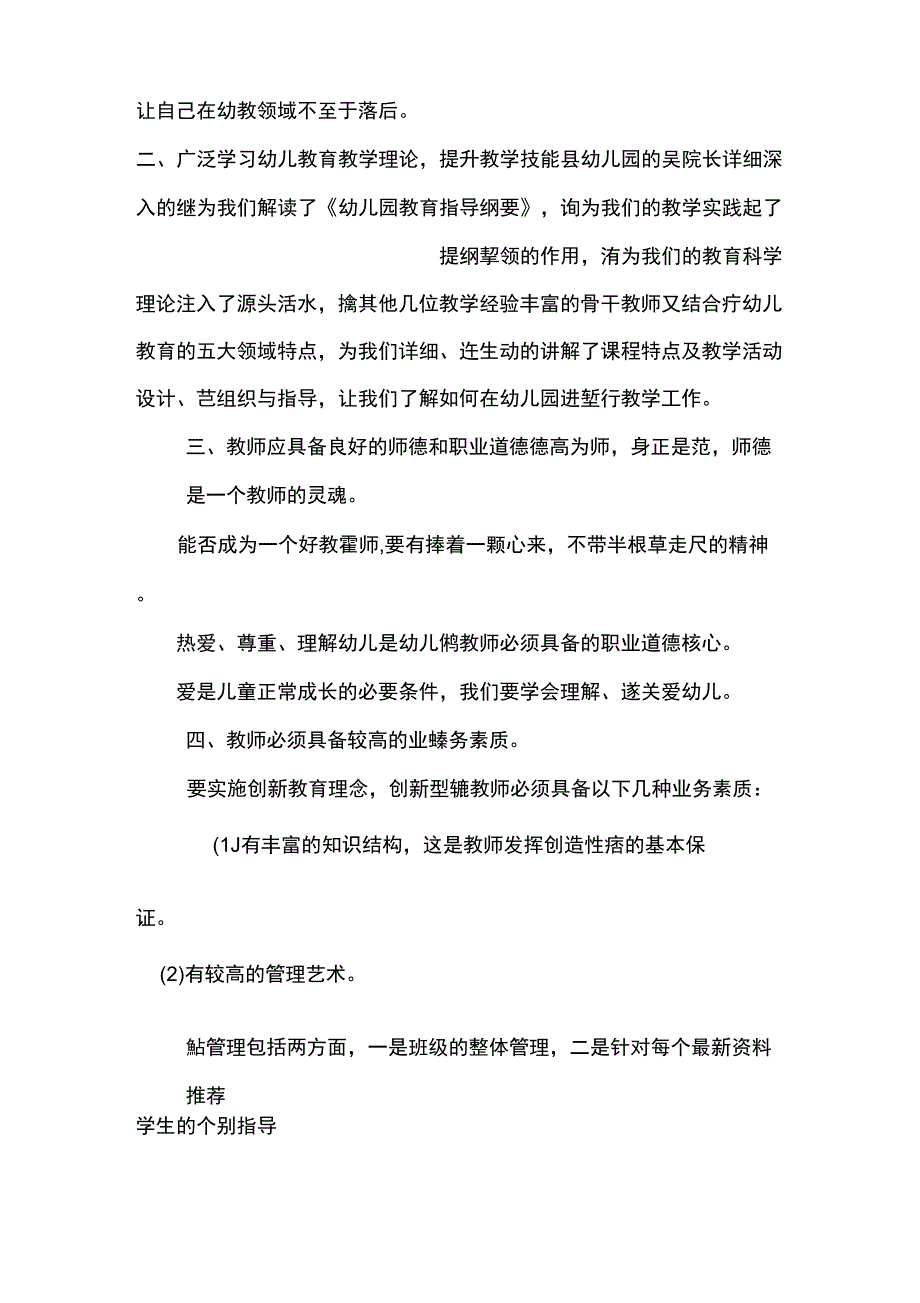 幼儿园骨干教师培训总结_1_第2页