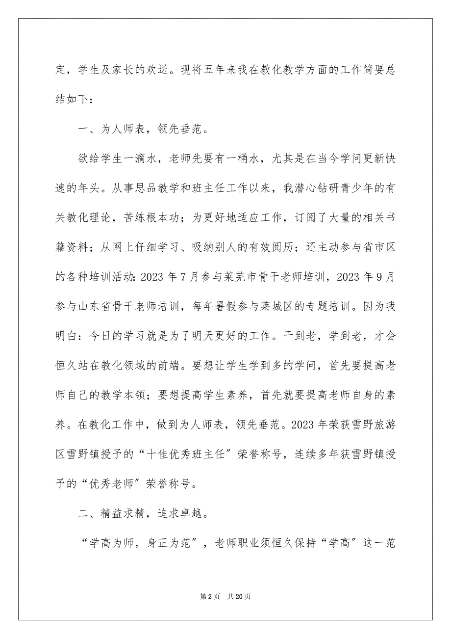 2023年初中教师思想工作总结1.docx_第2页