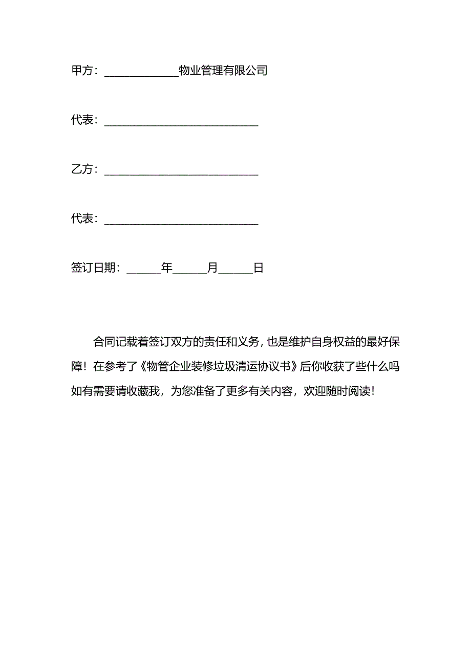 物管企业装修垃圾清运协议书_第3页